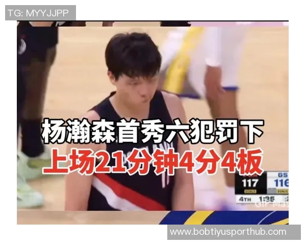 曾令旭点评杨瀚森首秀表现称其需时间适应国内篮球环境